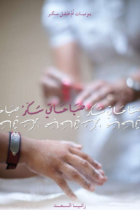 صباحاتي سكر